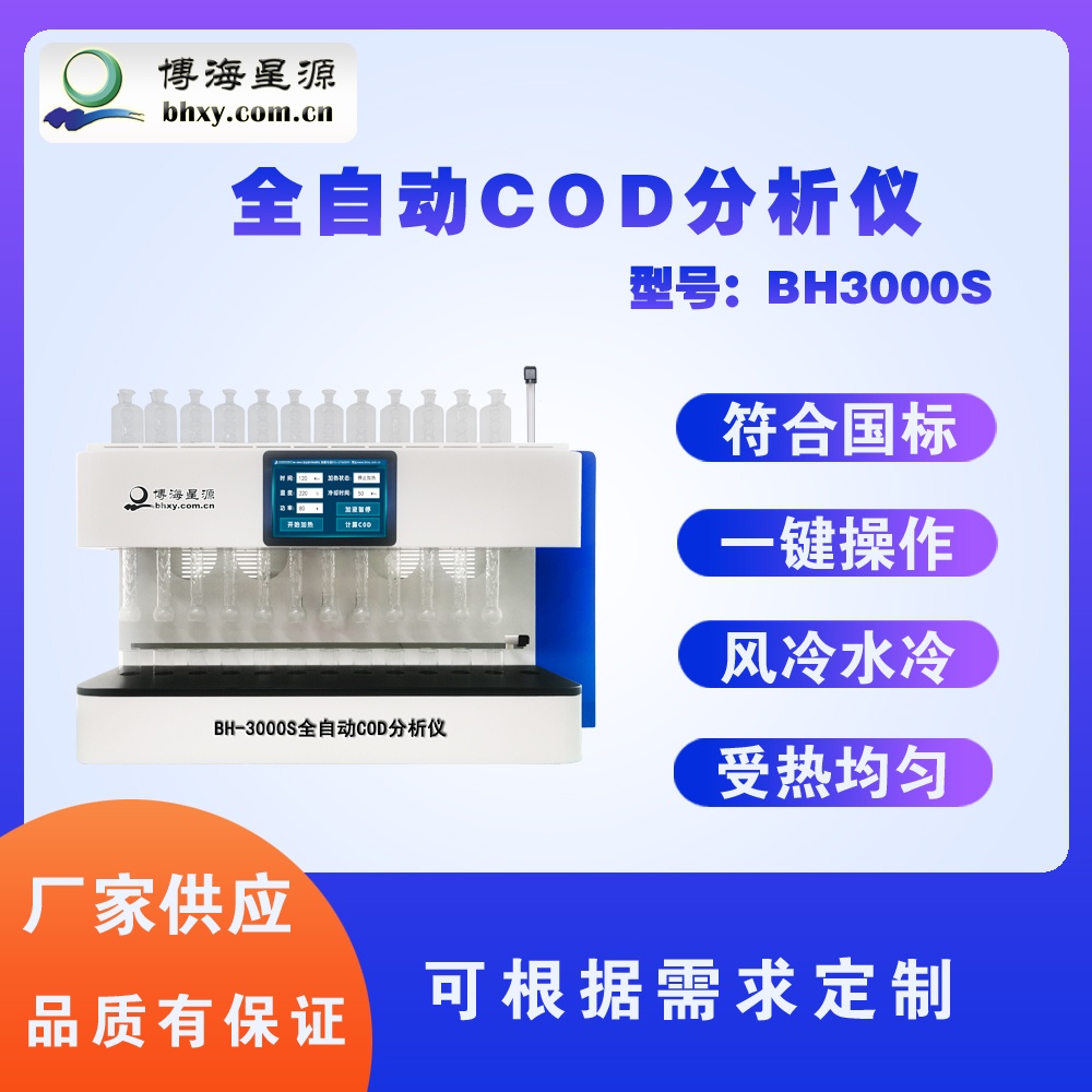 全自动COD分析仪 全自动COD分析仪