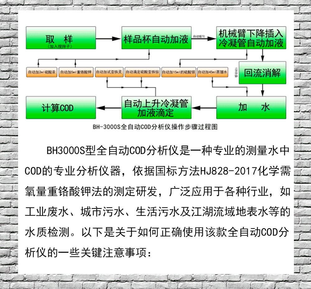 全自动COD分析仪 全自动COD分析仪