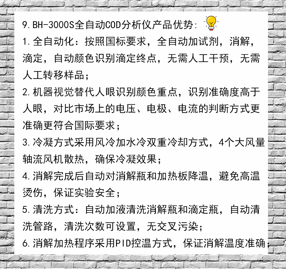 全自动COD分析仪 全自动COD分析仪