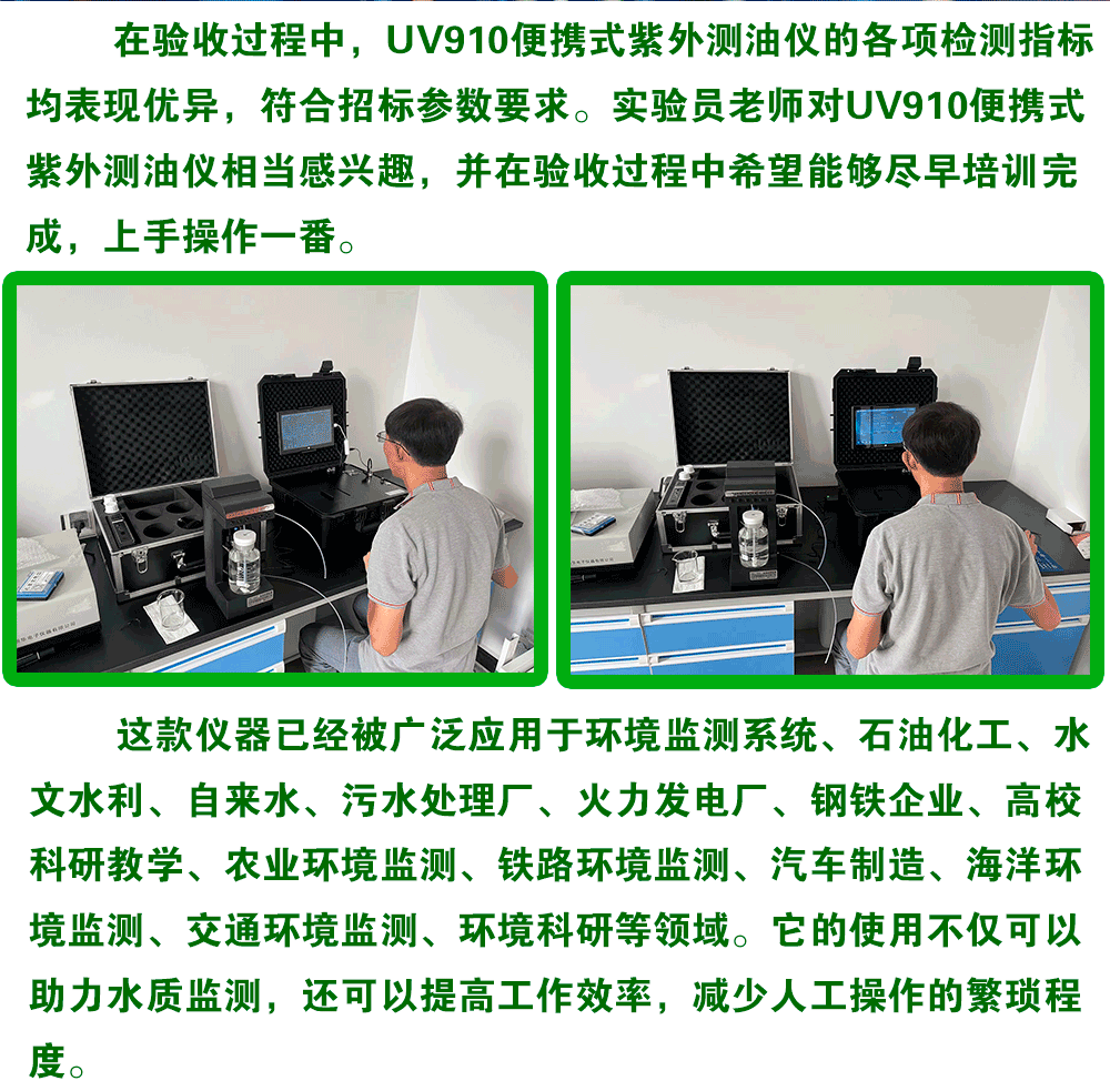 UV910便携式紫外测油仪 UV910便携式紫外测油仪
