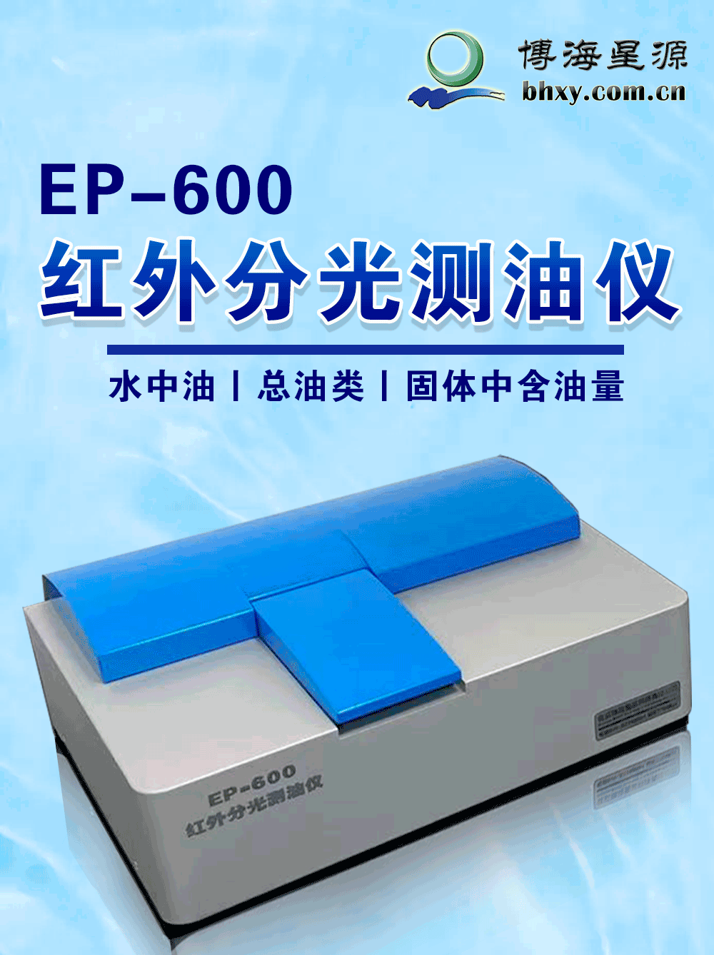 红外测油仪 红外测油仪