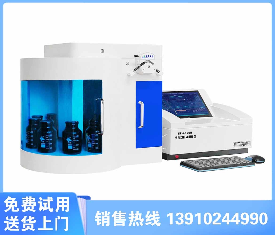 全自动红外测油仪 全自动红外测油仪