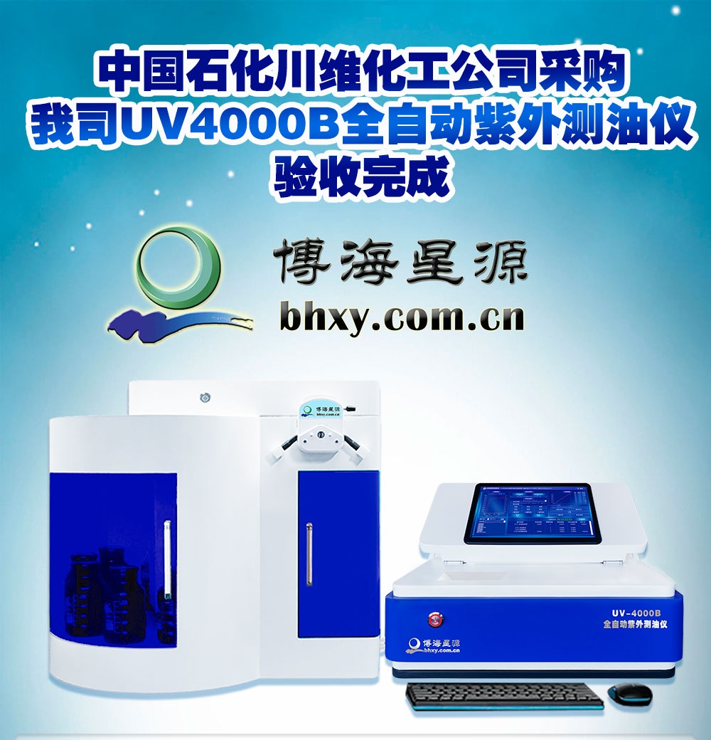 全自动紫外测油仪 全自动紫外测油仪