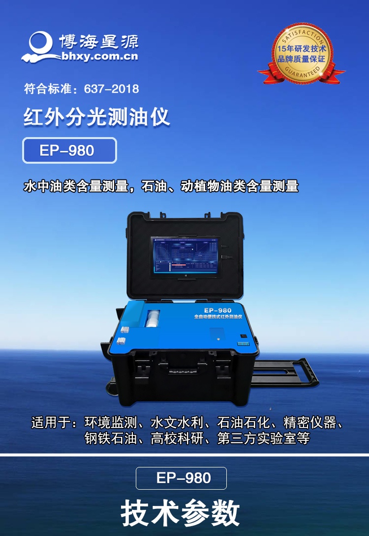 全自动便携式红外测油仪