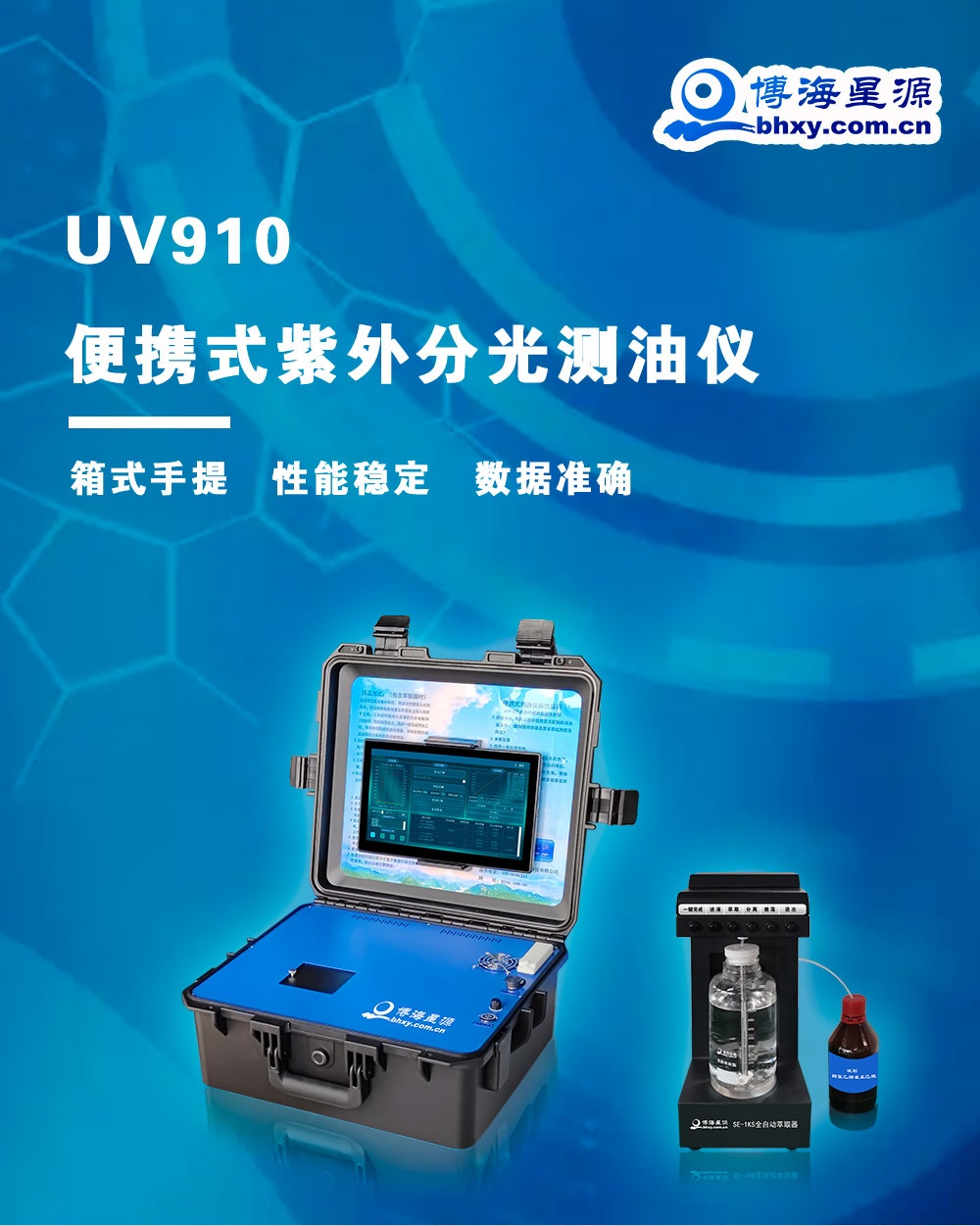 便携式紫外测油仪 便携式紫外测油仪