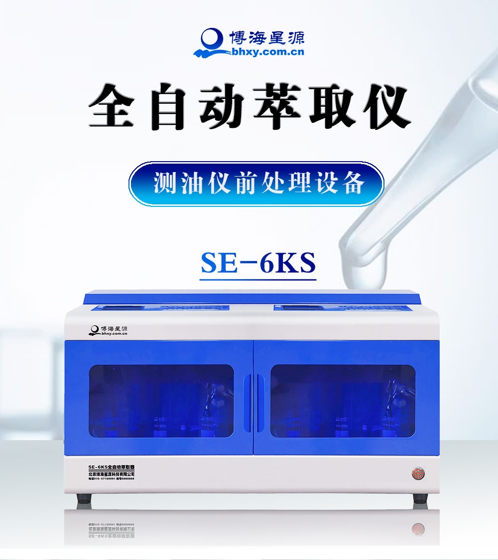 全自动萃取器 全自动萃取器