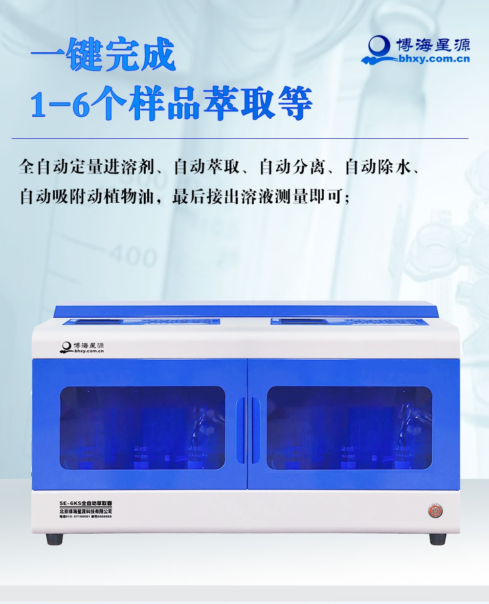 全自动萃取仪 全自动萃取仪
