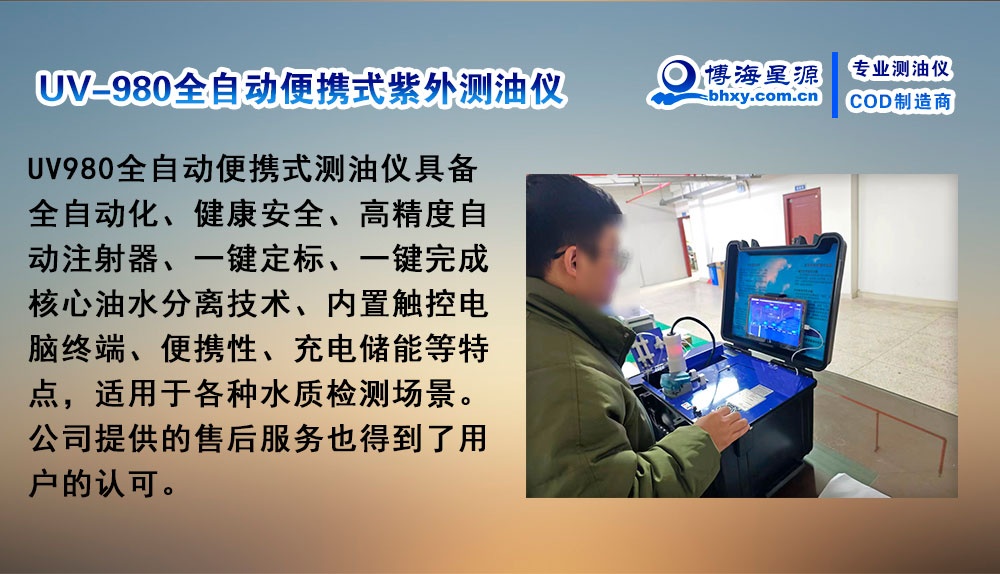 潮安区环境监测站购买UV980全自动便携式测油仪安装验收完成 潮安区环境监测站购买UV980全自动便携式测油仪安装验收完成