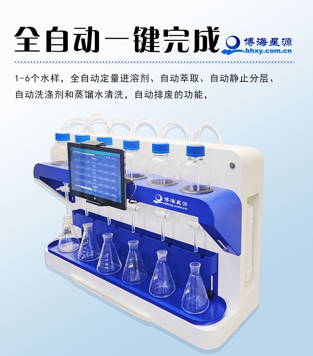 全自动液液萃取器