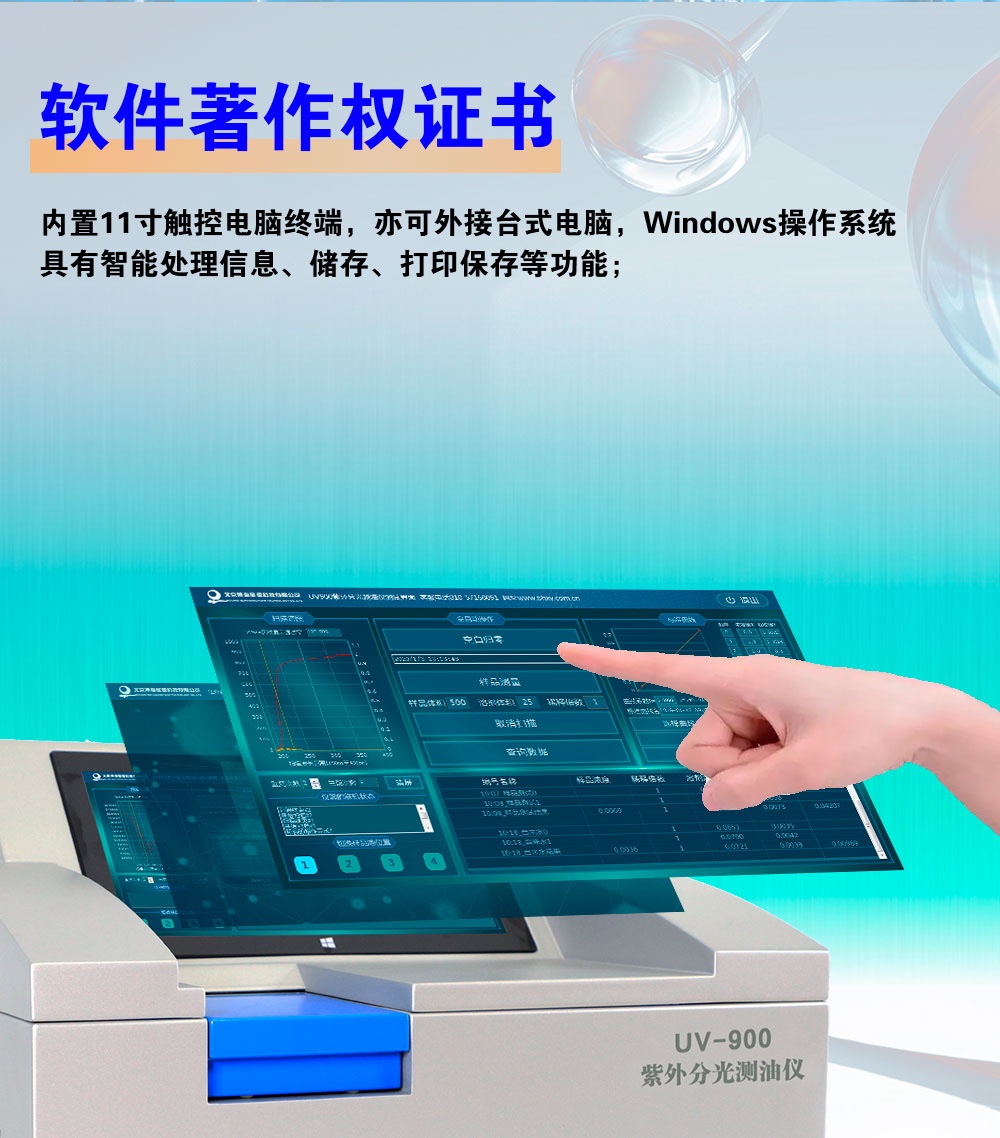紫外分光测油仪 实验室水中油含量监测 UV900 测量准确 紫外分光测油仪 实验室水中油含量监测 UV900 测量准确