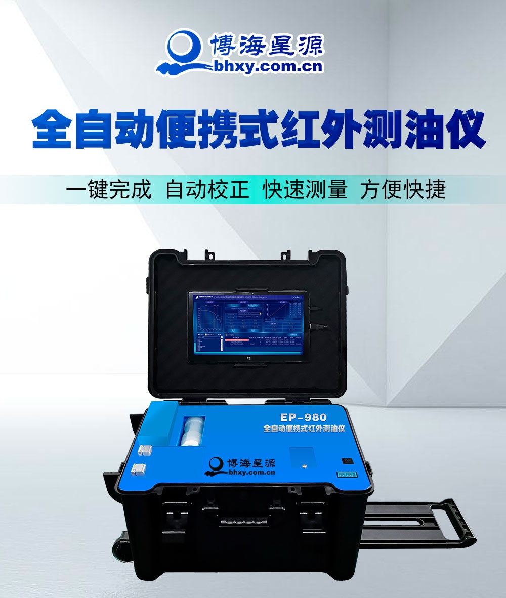 红外便携式全自动测油仪 生活污水动植物油浓度分析 红外便携式全自动测油仪 生活污水动植物油浓度分析