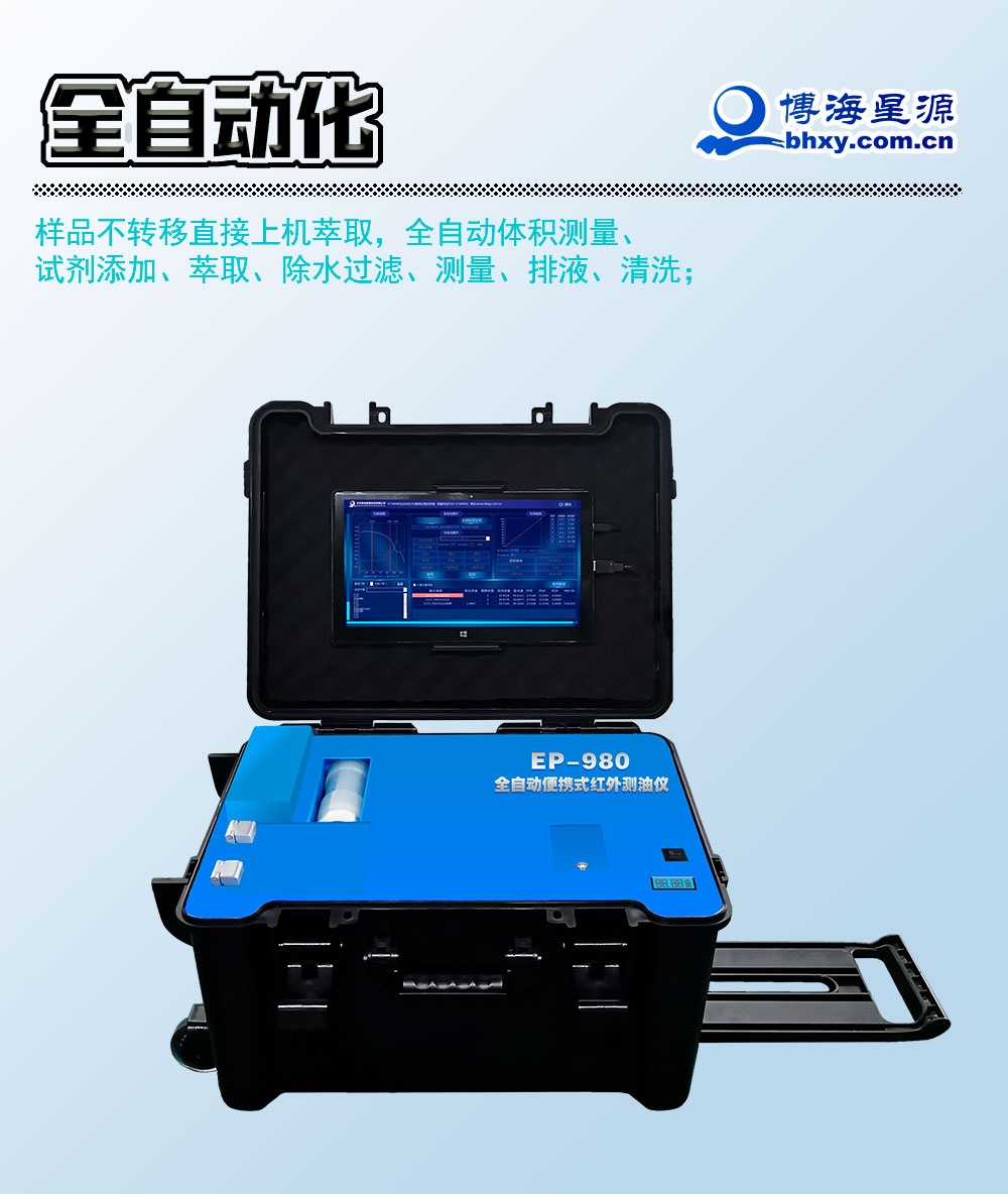 红外便携式全自动测油仪 生活污水动植物油浓度分析 红外便携式全自动测油仪 生活污水动植物油浓度分析