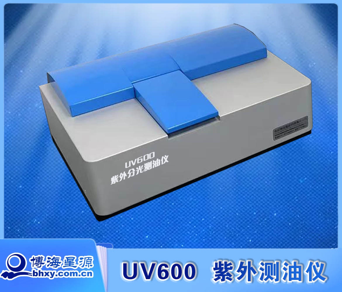 紫外分光测油仪 海洋检测石油类含量分析 UV600第三方实验室 紫外分光测油仪 海洋检测石油类含量分析 UV600第三方实验室