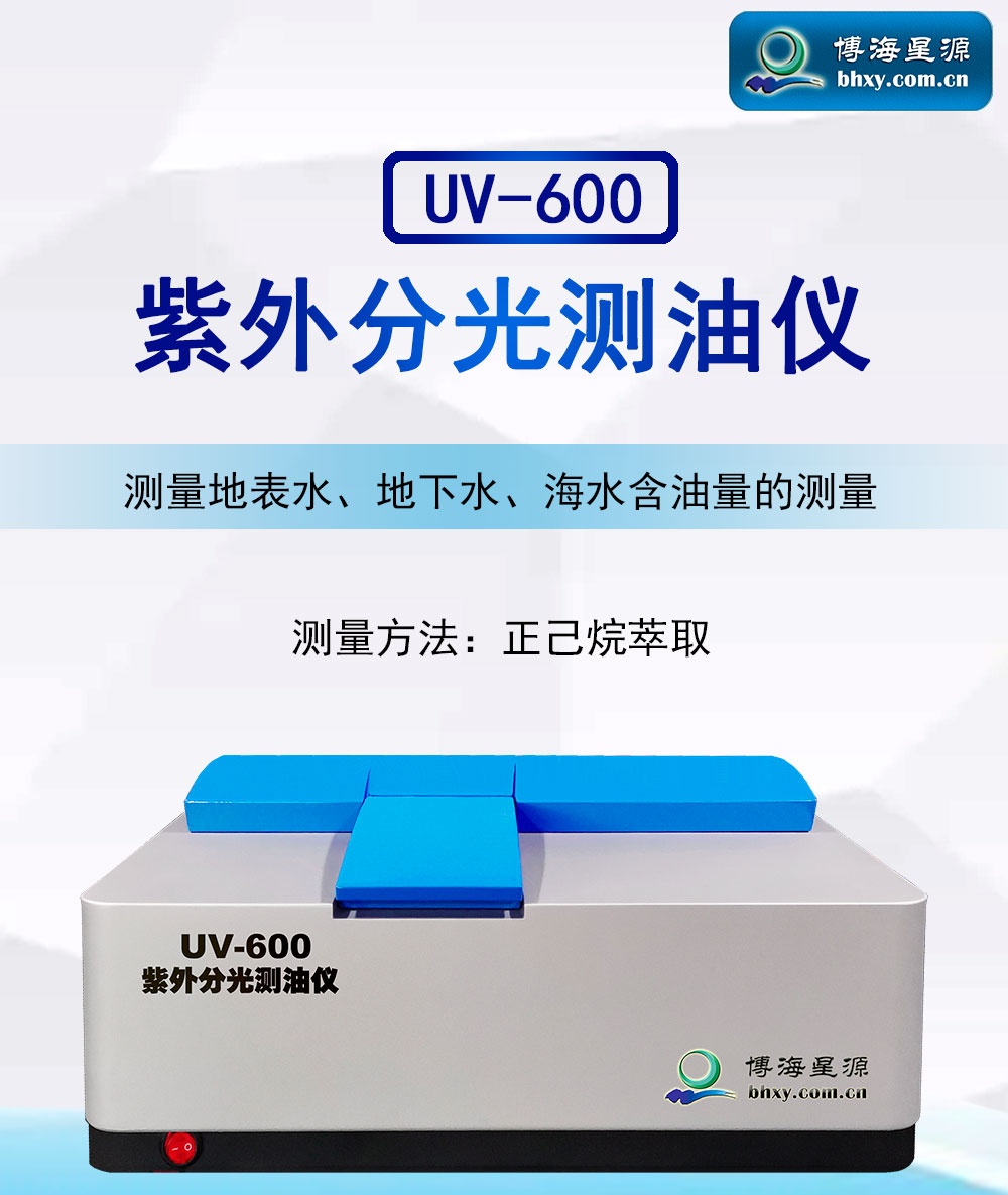 紫外测油仪 紫外测油仪