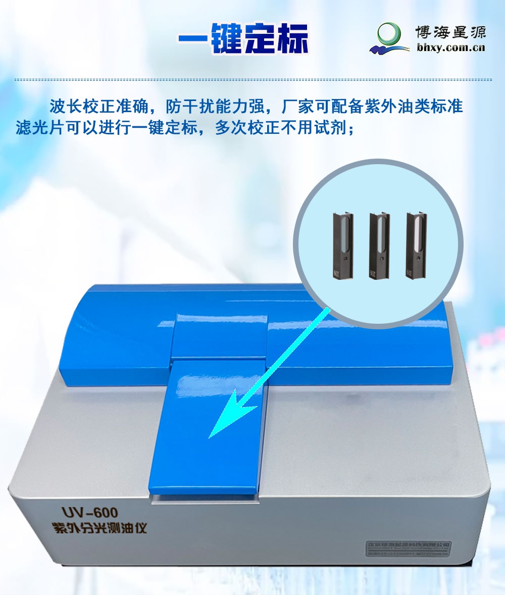 紫外测油仪 紫外测油仪