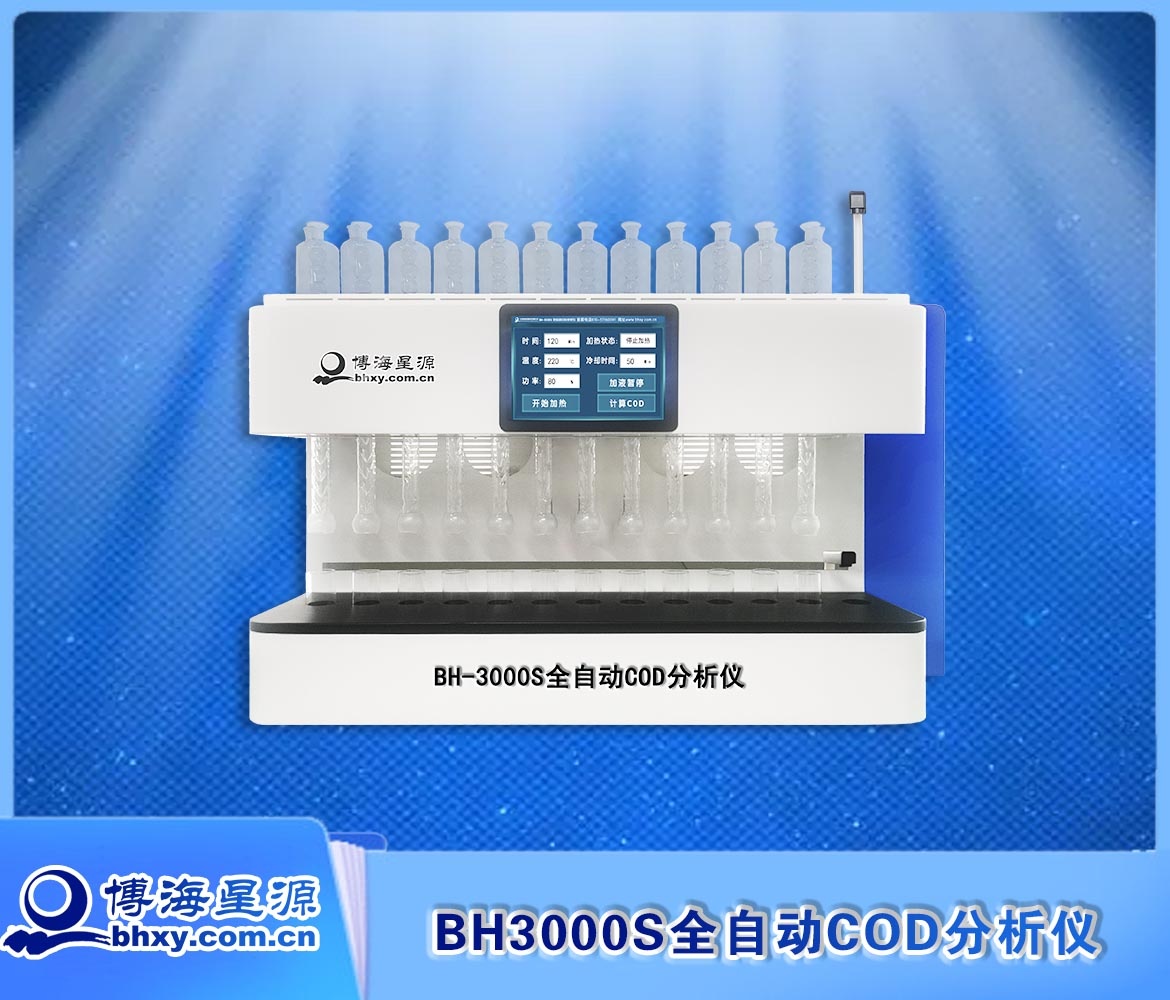 全自动COD分析仪 全自动智能分析 一键开启无需值守 全自动COD分析仪 全自动智能分析 一键开启无需值守
