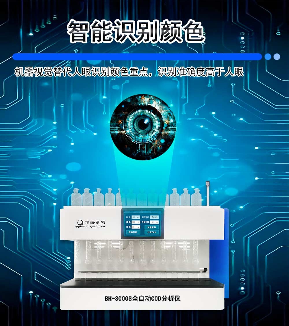 全自动COD分析仪 全自动COD分析仪