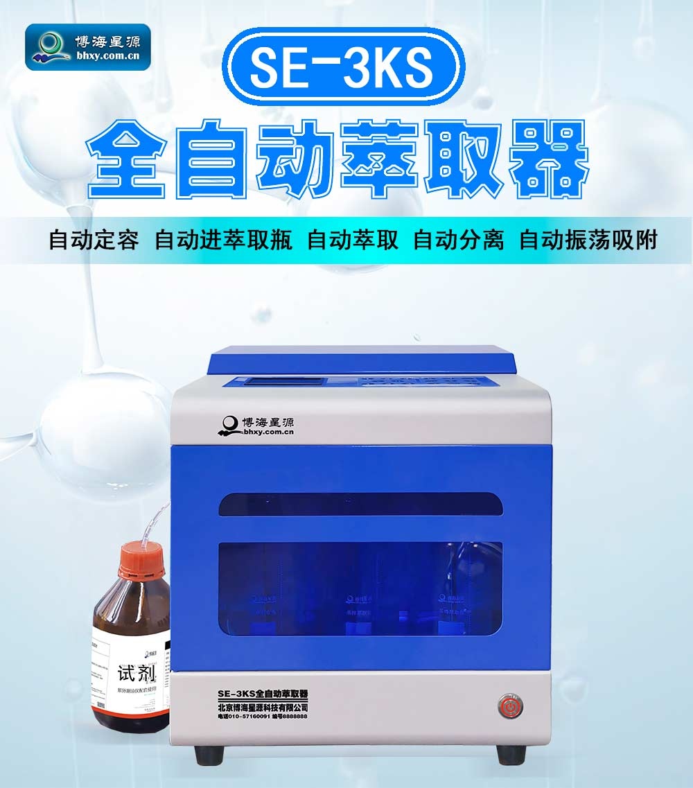 全自动萃取器 全自动萃取器