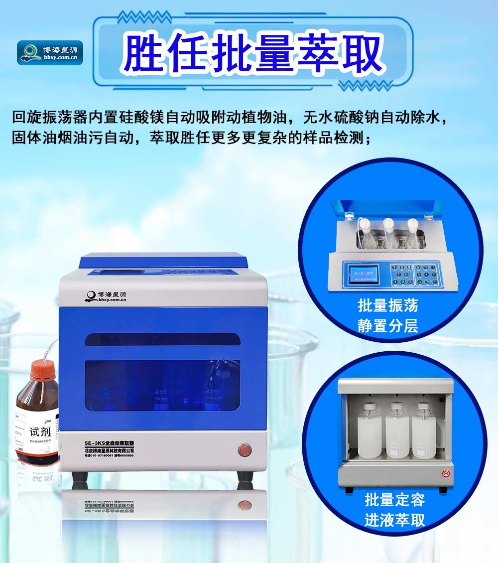 全自动萃取器 全自动萃取器