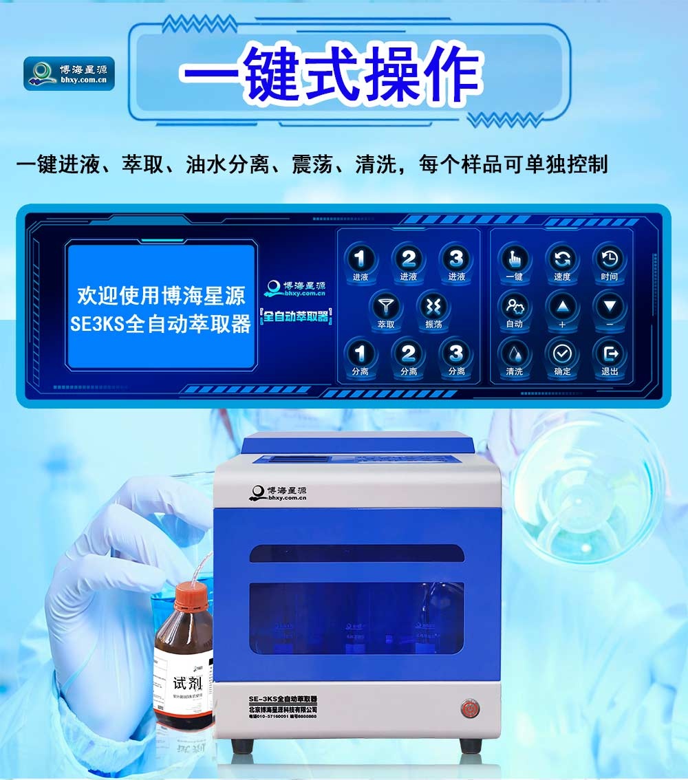 全自动萃取器 全自动萃取器