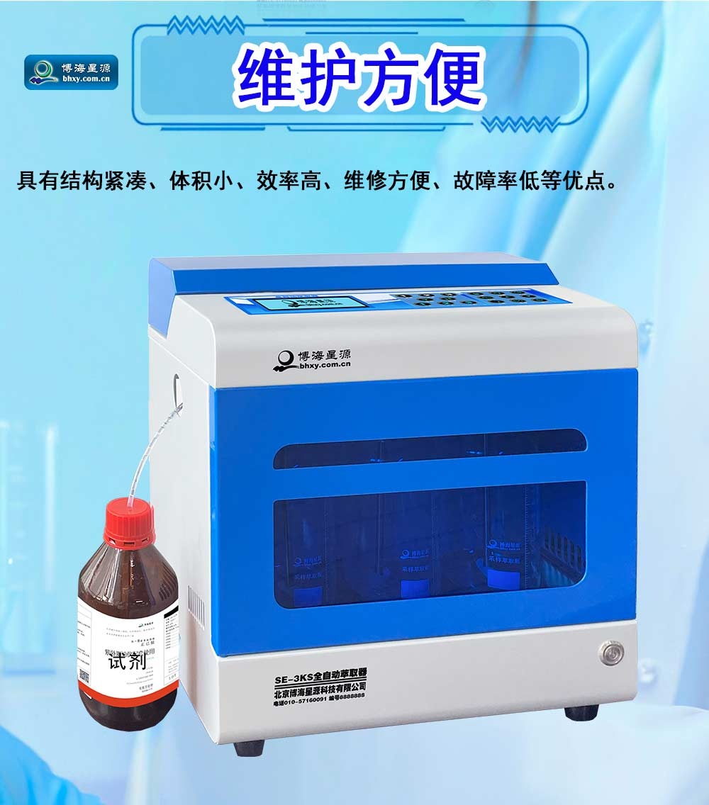 全自动萃取器