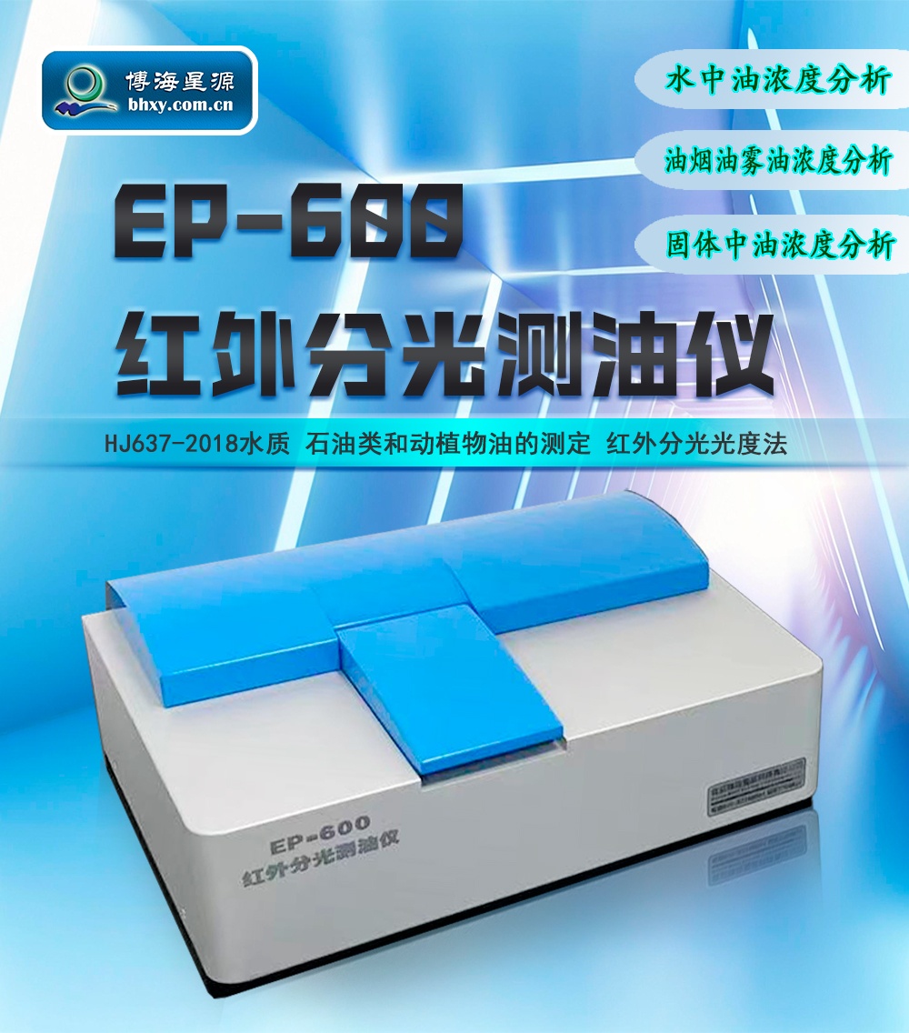 红外测油仪-精准测量-水体中油份浓度的全部含量 红外测油仪-精准测量-水体中油份浓度的全部含量