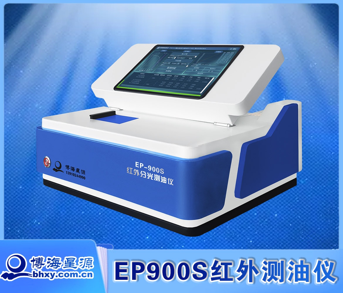 工业 生活 污水 动植物 石油 水中油检测 红外 测油仪 分光光度计 工业 生活 污水 动植物 石油 水中油检测 红外 测油仪 分光光度计