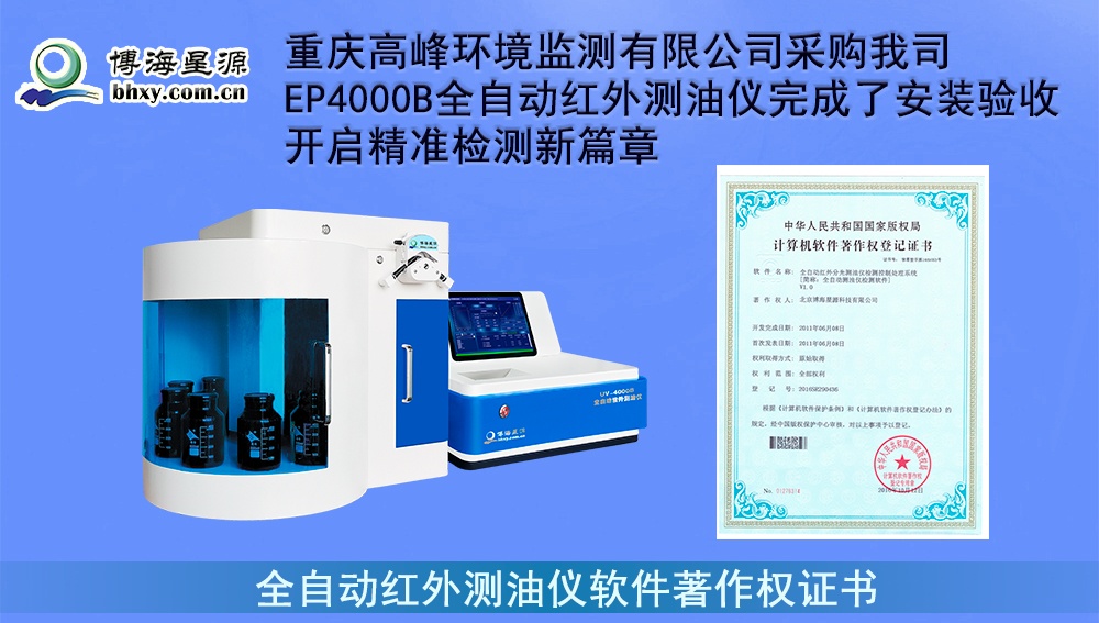 全自动红外测油仪