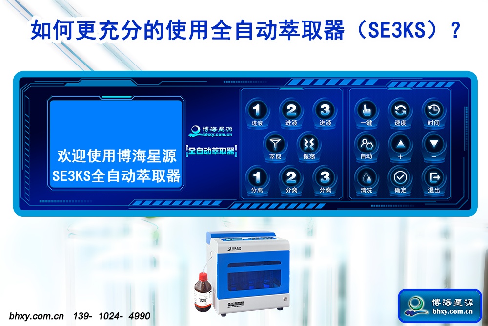 全自动萃取器 全自动萃取器