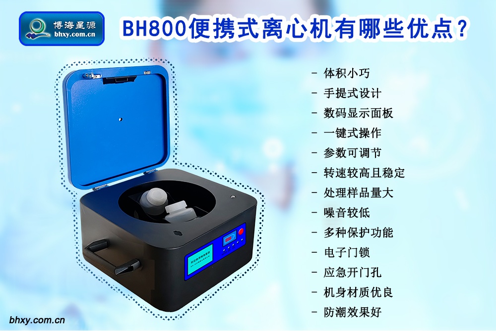 便携式离心机 便携式离心机