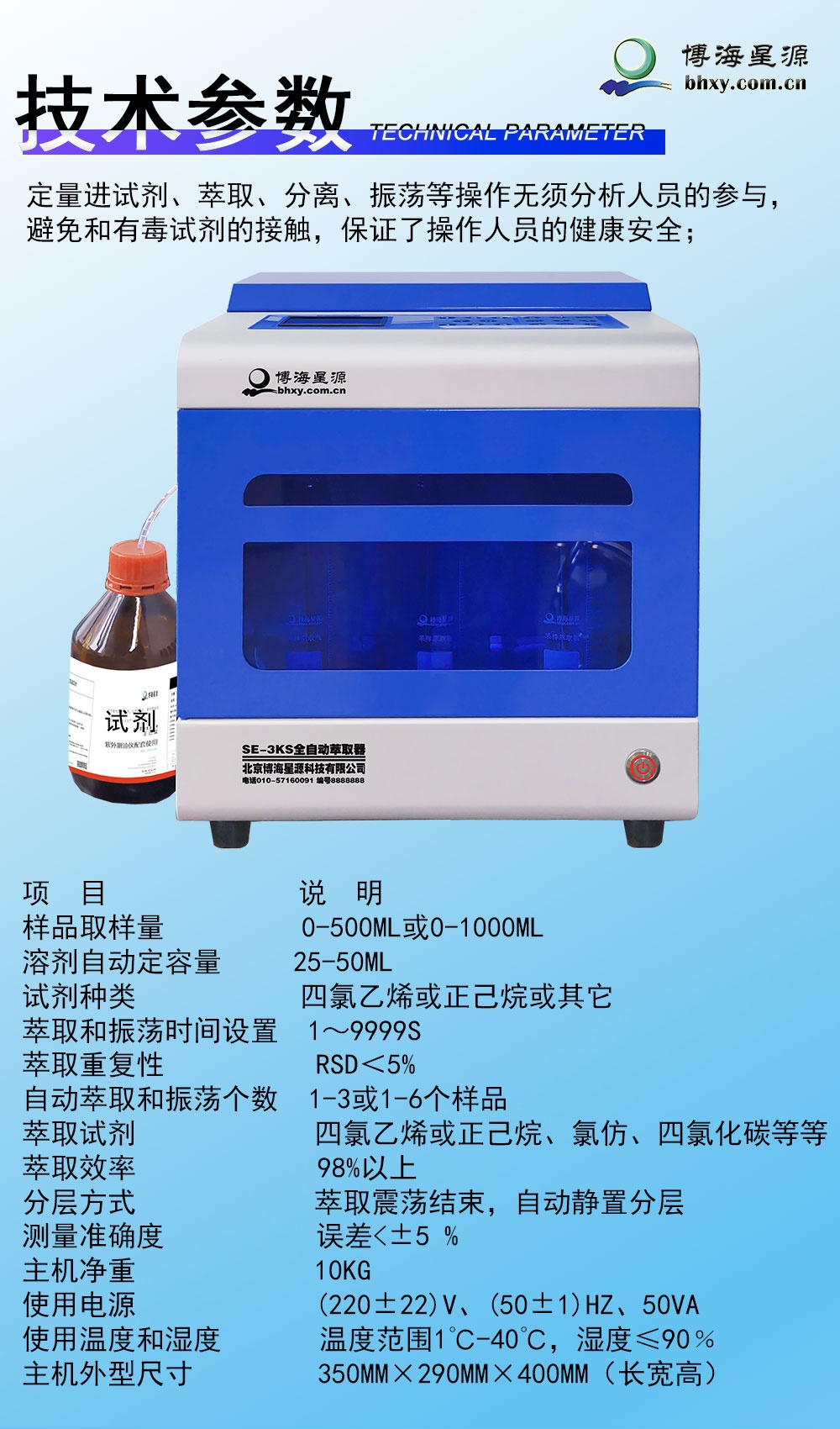 全自动萃取仪需求供应 专业定制 质量完善 博海星源生产 全自动萃取仪需求供应 专业定制 质量完善 博海星源生产