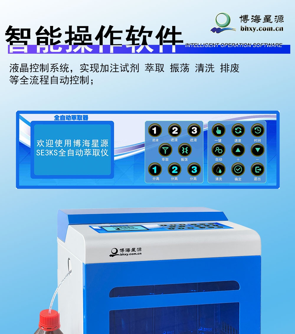 全自动萃取仪需求供应 专业定制 质量完善 博海星源生产 全自动萃取仪需求供应 专业定制 质量完善 博海星源生产