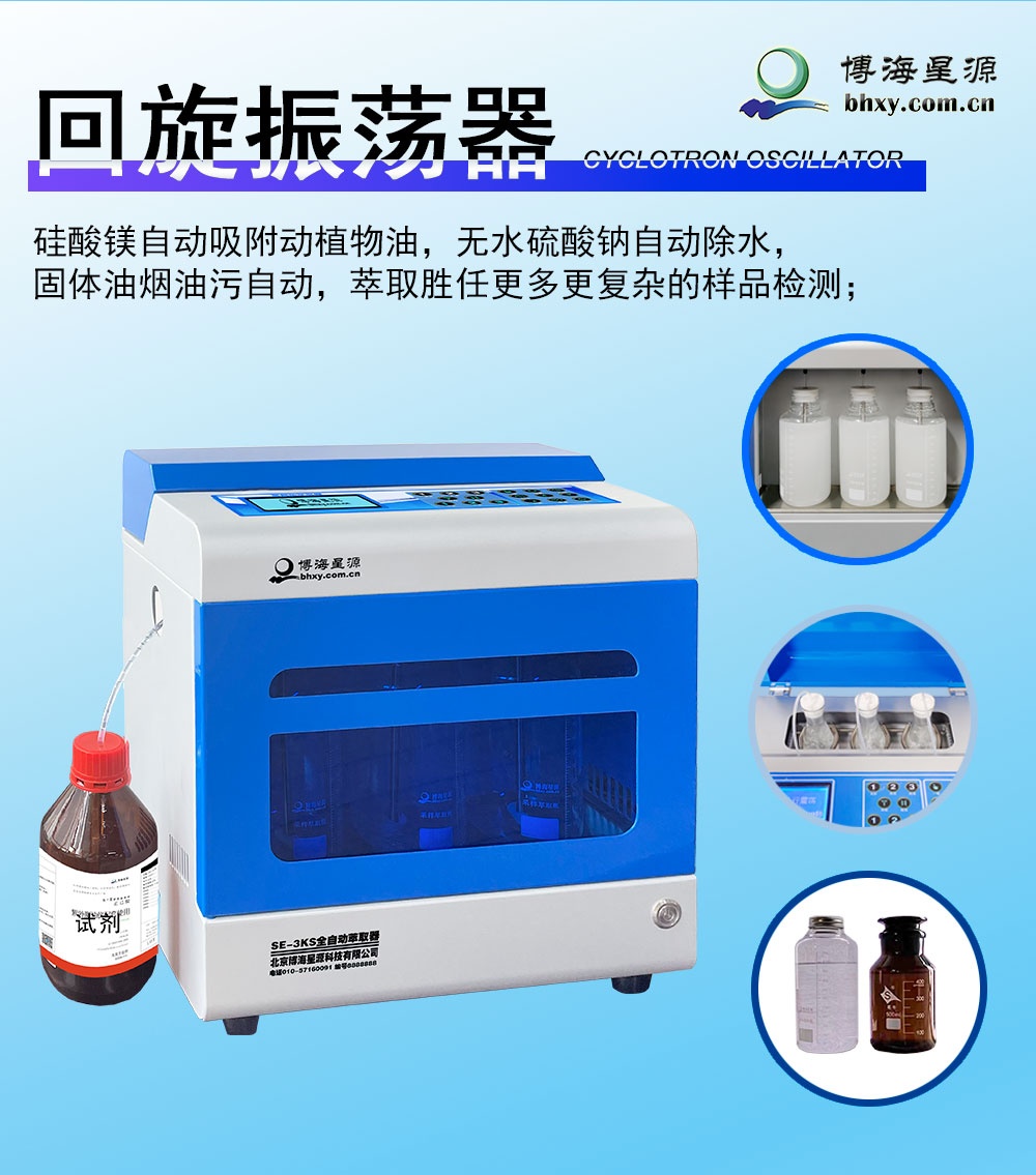 全自动萃取仪需求供应 专业定制 质量完善 博海星源生产 全自动萃取仪需求供应 专业定制 质量完善 博海星源生产