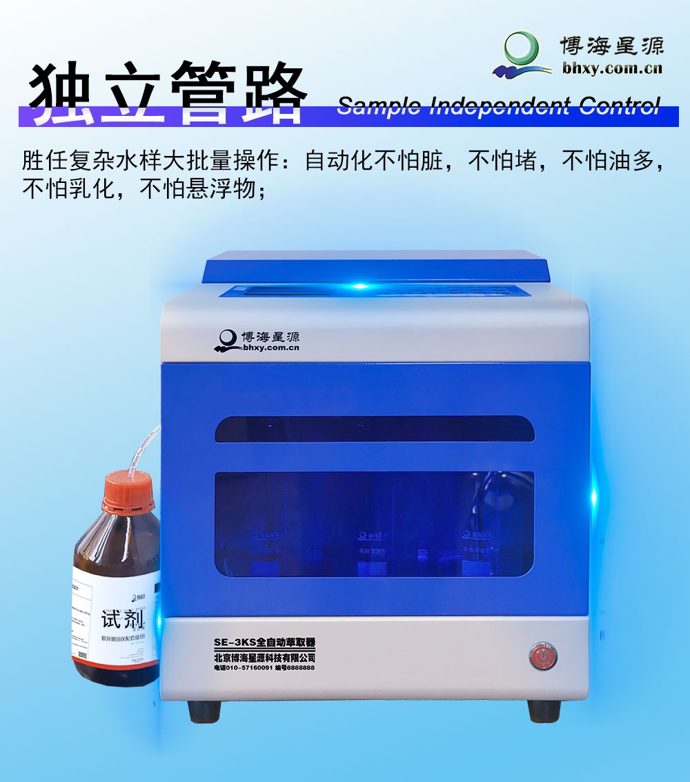 全自动萃取仪需求供应 专业定制 质量完善 博海星源生产 全自动萃取仪需求供应 专业定制 质量完善 博海星源生产