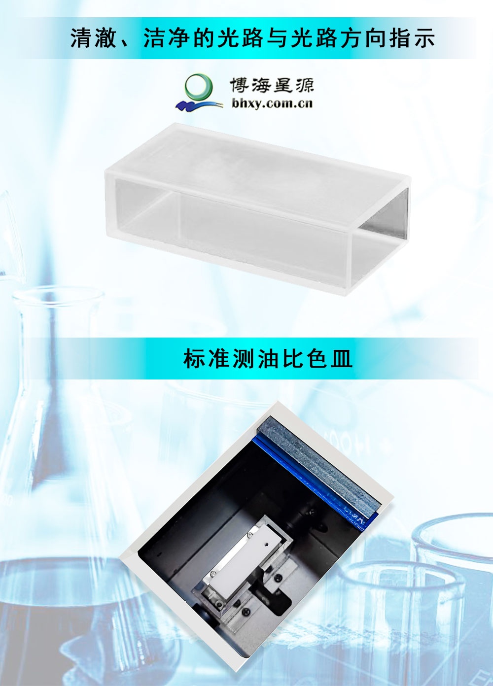 BH-JGS3-4cm-红外测油仪专用比色皿 BH-JGS3-4cm-红外测油仪专用比色皿