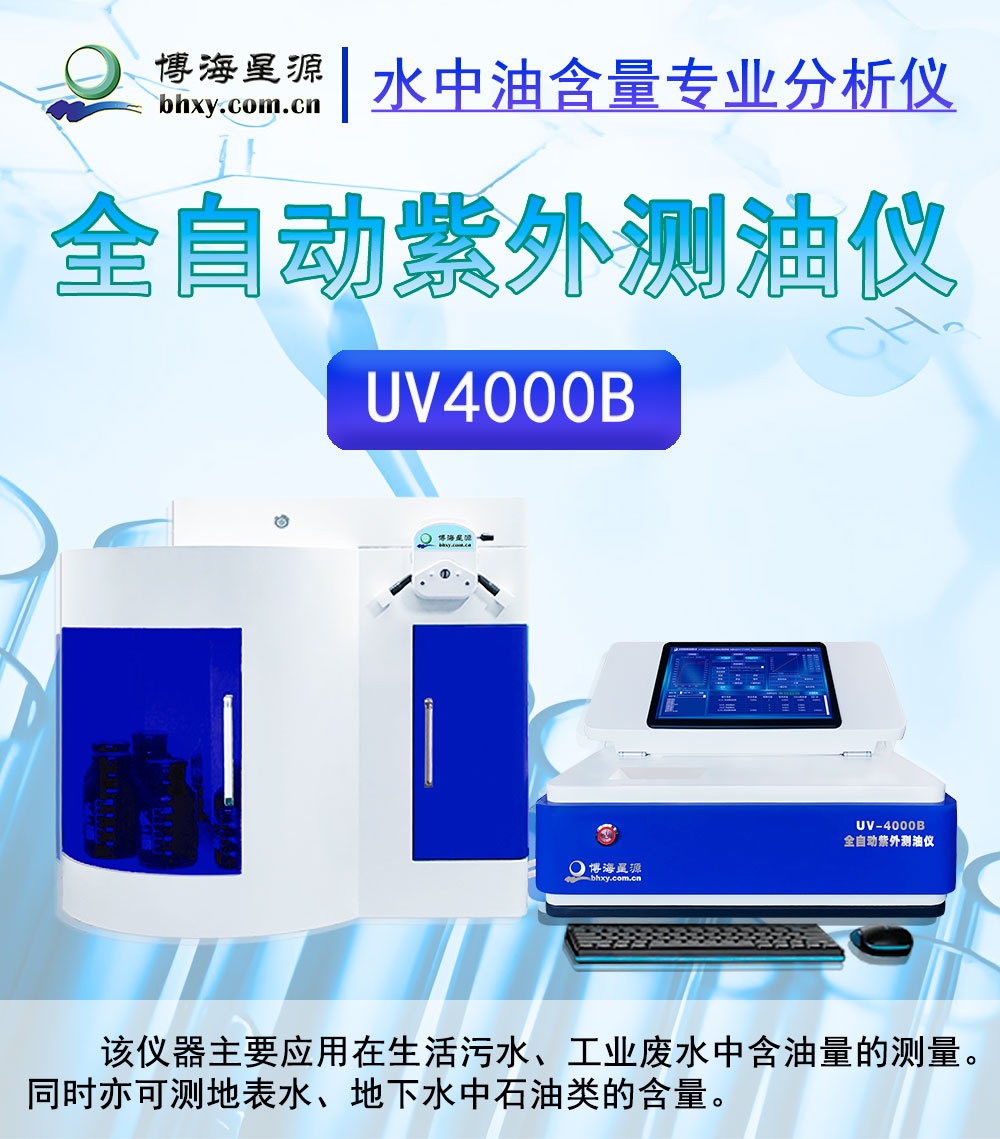 全自动紫外测油仪 全自动紫外测油仪