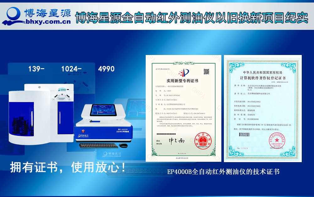 博海星源全自动红外测油仪以旧换新项目纪实 博海星源全自动红外测油仪以旧换新项目纪实