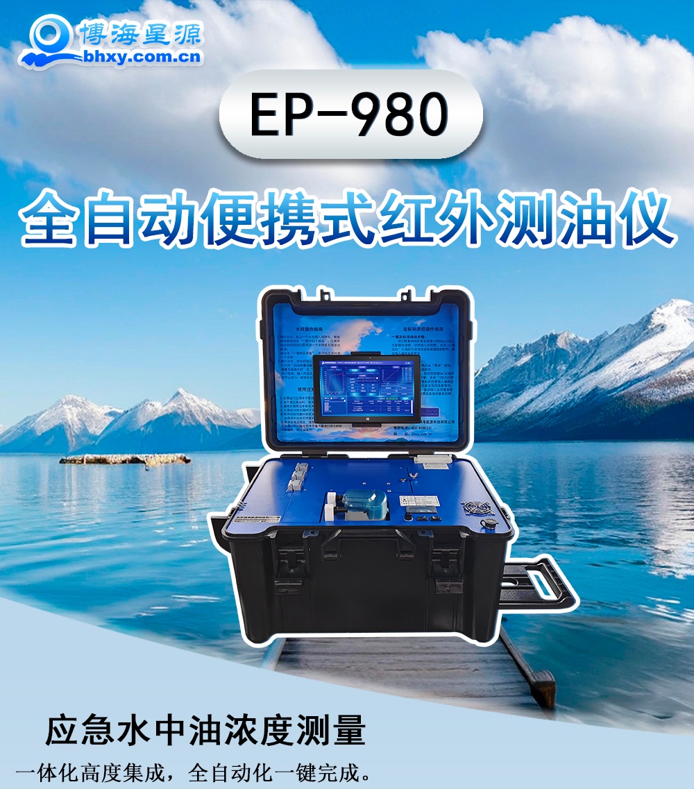 便携式全自动红外/紫外分光测油仪地下水海水石油测定仪 便携式全自动红外/紫外分光测油仪地下水海水石油测定仪