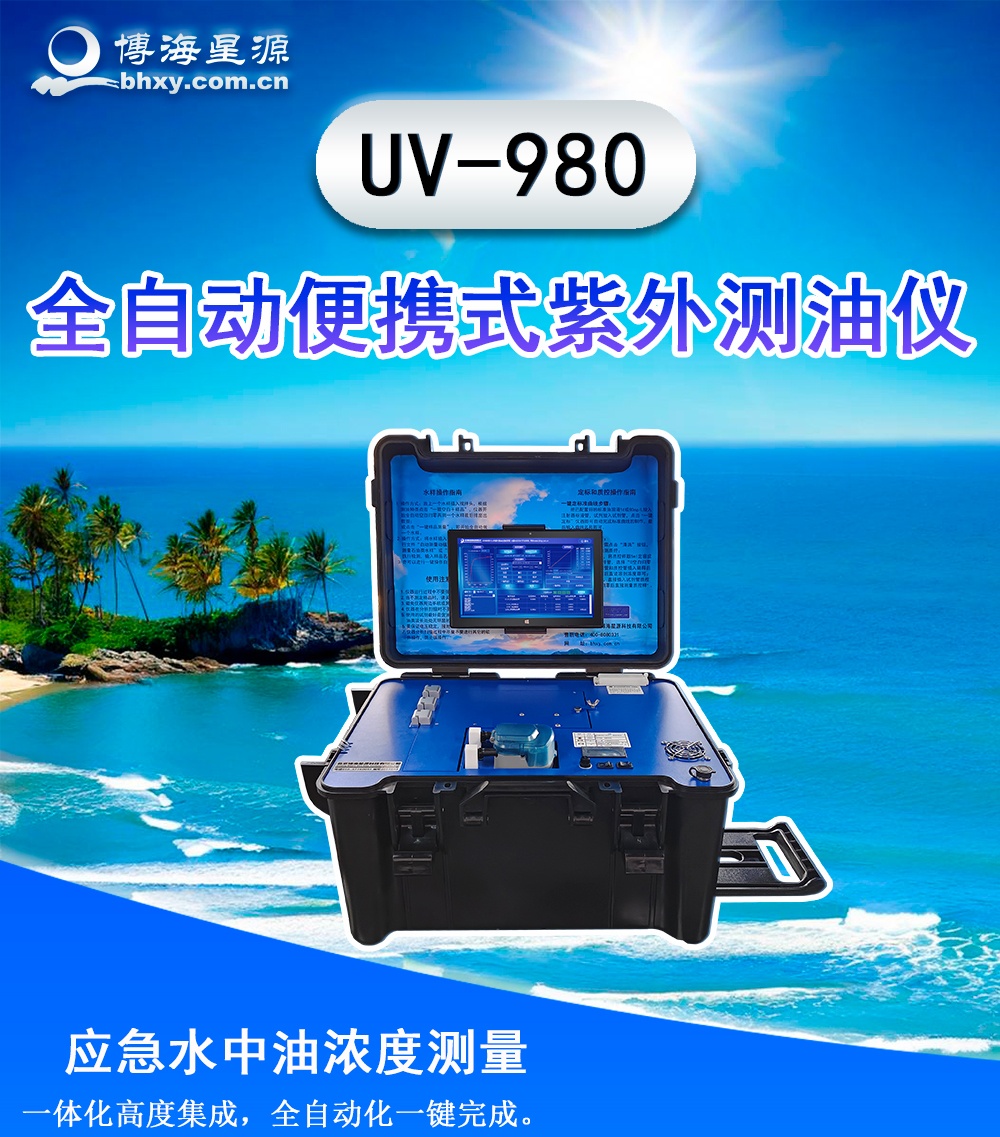 便携式红外测油仪UV980水中油测定仪 全自动测油 仪 便携式红外测油仪UV980水中油测定仪 全自动测油 仪