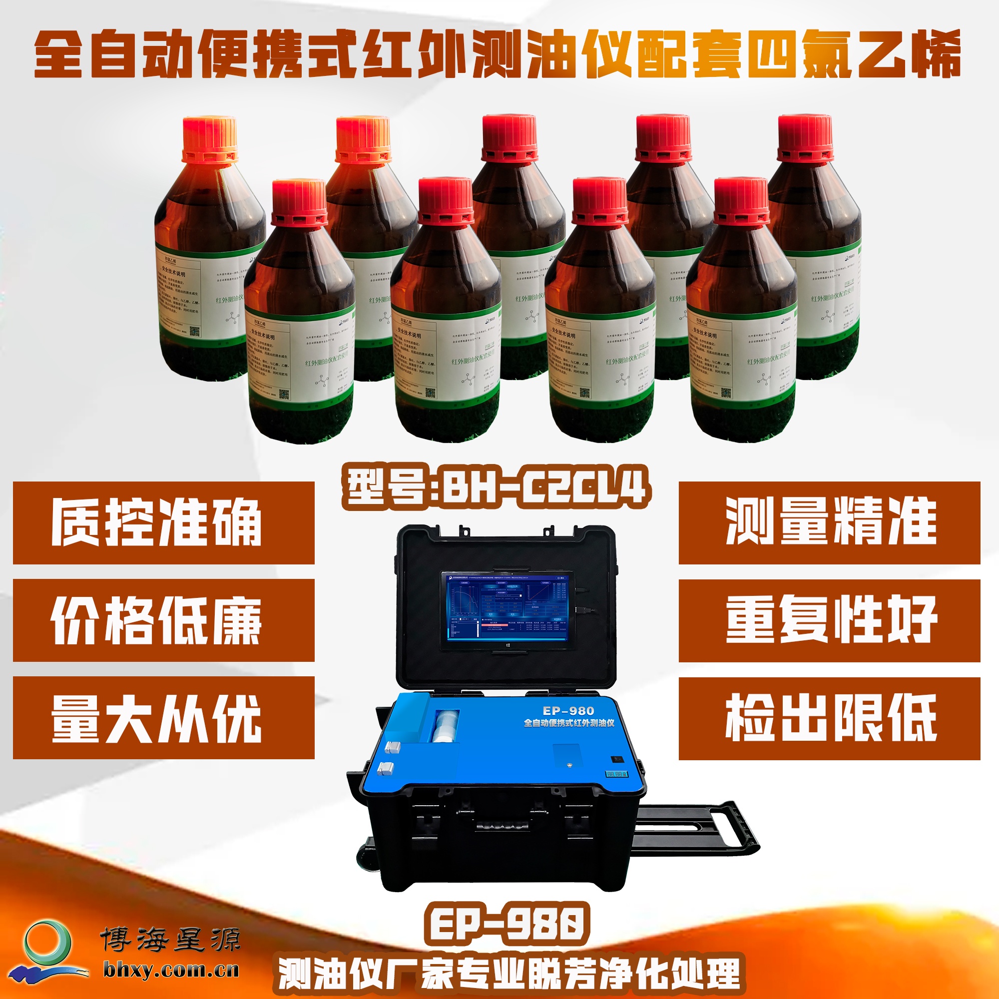 红外测油仪专用四氯乙烯BH-C2CL4环保级IR光谱纯 红外测油仪专用四氯乙烯BH-C2CL4环保级IR光谱纯
