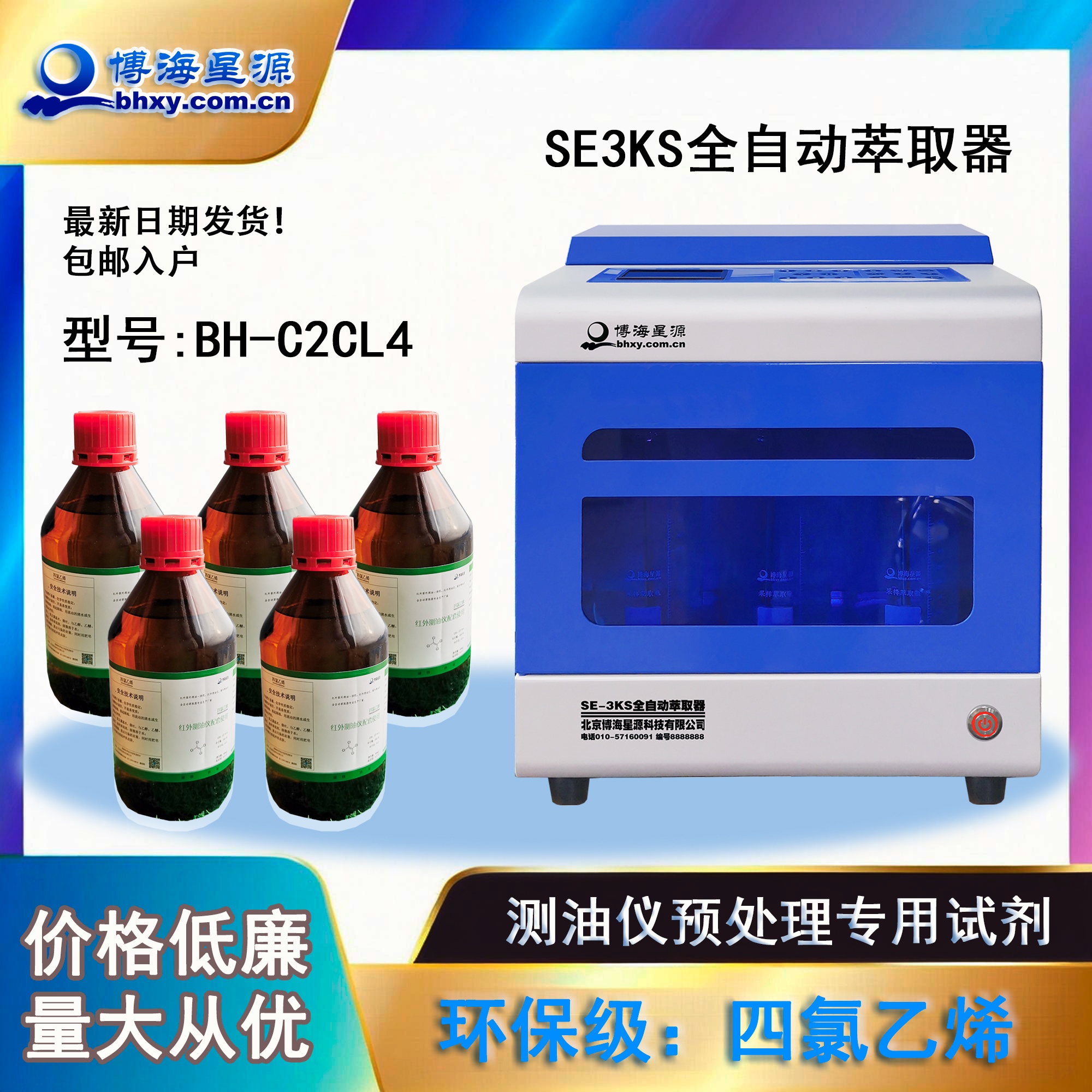 红外测油仪专用四氯乙烯BH-C2CL4环保级IR光谱纯 红外测油仪专用四氯乙烯BH-C2CL4环保级IR光谱纯