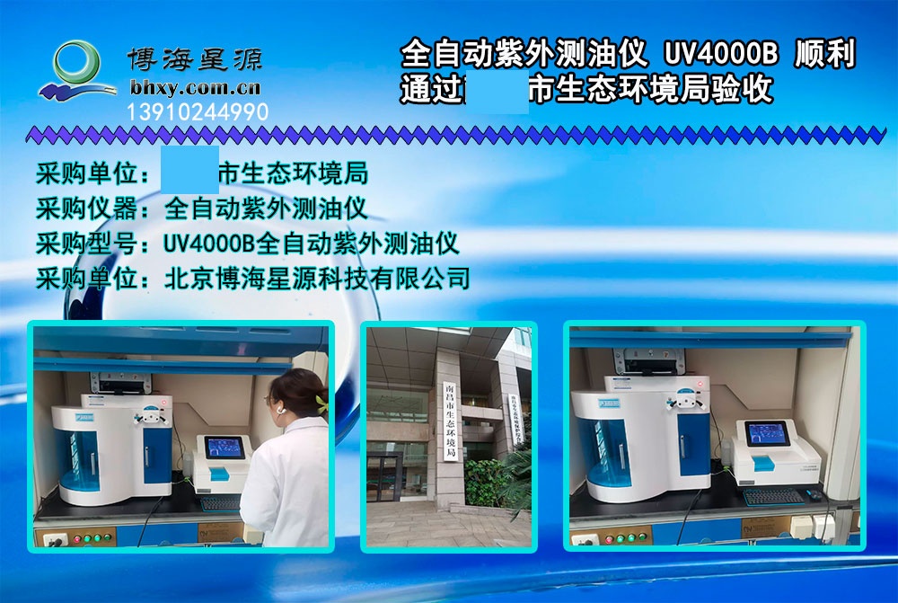 全自动紫外测油仪 全自动紫外测油仪