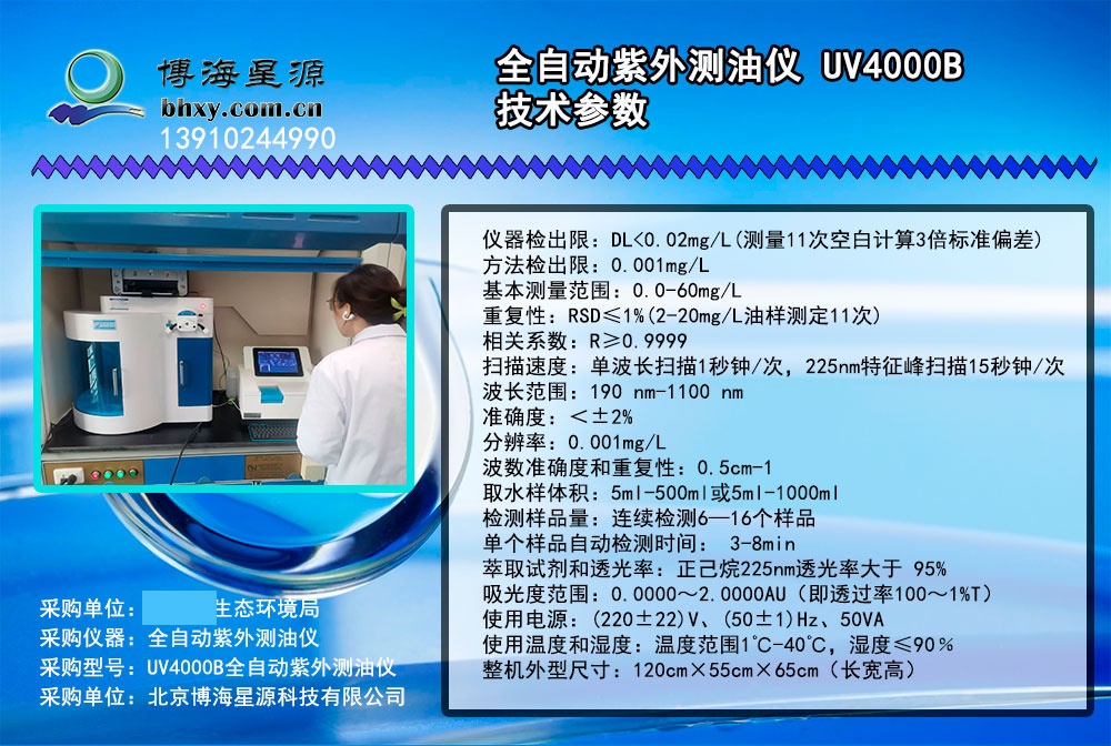 全自动紫外测油仪 全自动紫外测油仪
