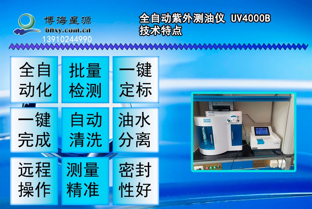 全自动紫外测油仪