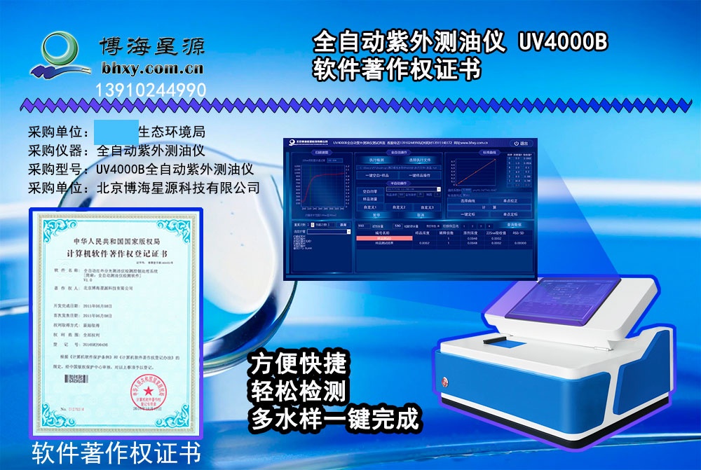 全自动紫外测油仪 全自动紫外测油仪