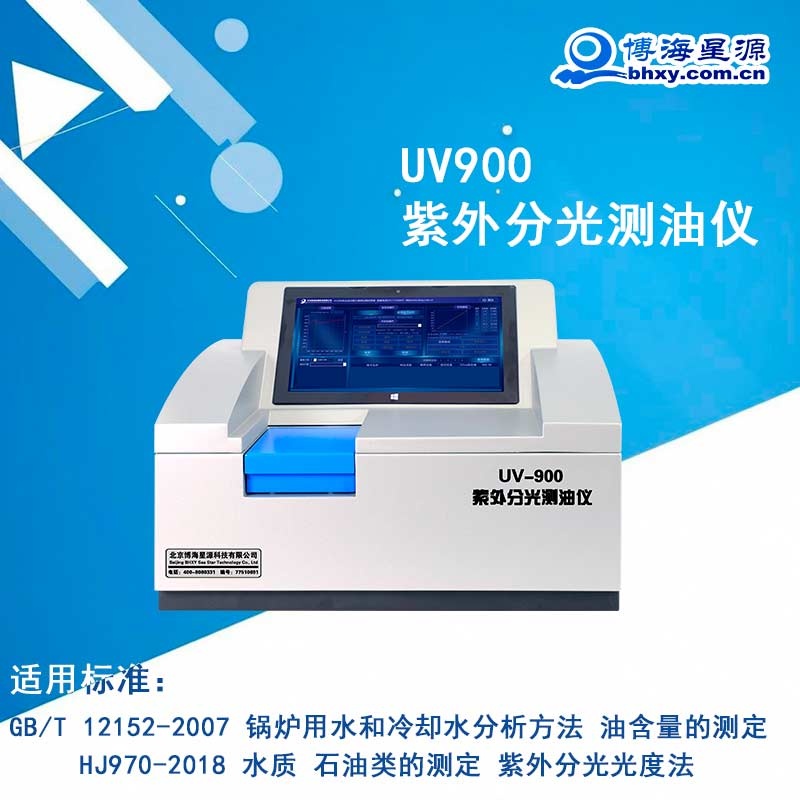 国标锅炉水中油紫外法测油仪 国标锅炉水中油紫外法测油仪