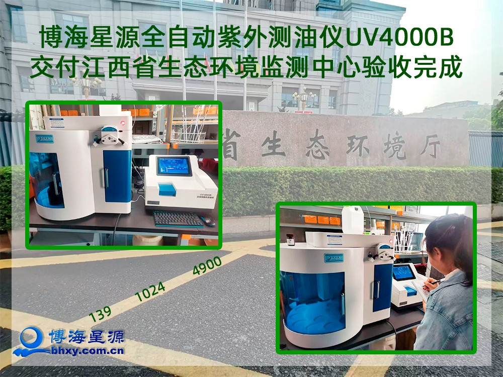 全自动紫外测油仪UV4000B 全自动紫外测油仪UV4000B