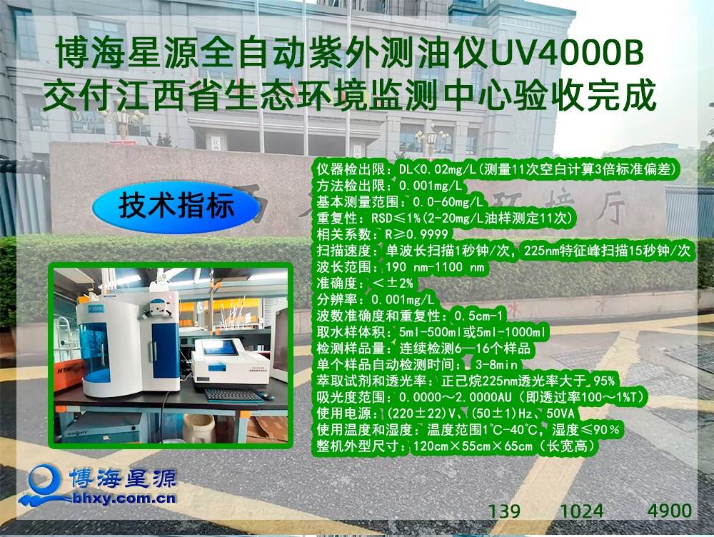 全自动紫外测油仪UV4000B 全自动紫外测油仪UV4000B