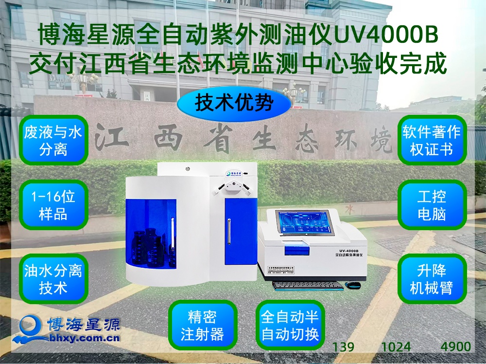 全自动紫外测油仪UV4000B 全自动紫外测油仪UV4000B
