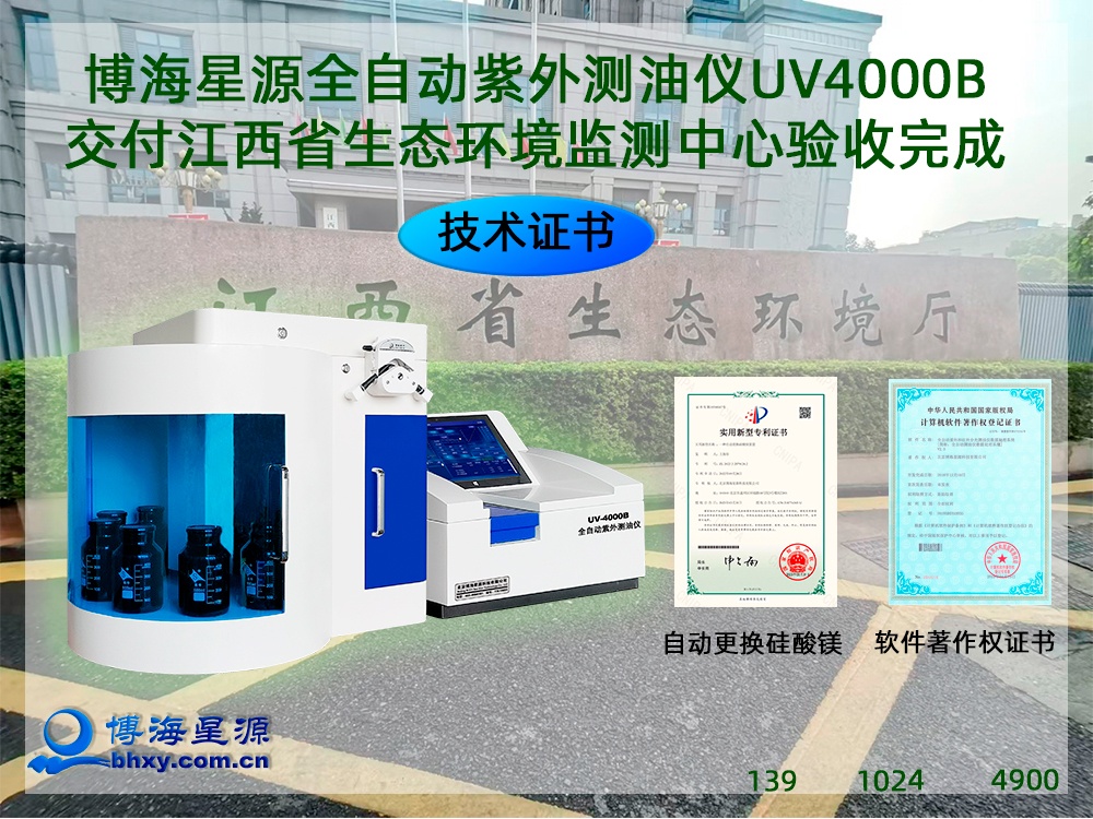 全自动紫外测油仪UV4000B 全自动紫外测油仪UV4000B